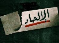 نقد الإلحاد المعاصر (الحلقة الثانية)